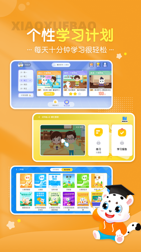 小学宝第2张手机截图
