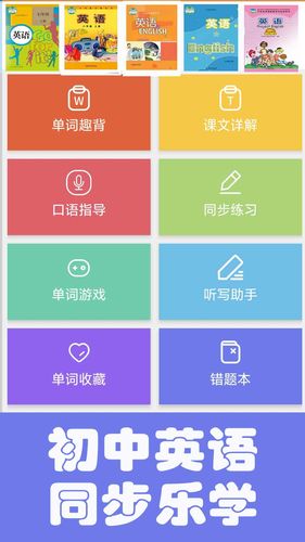 大猫初中英语同步课堂软件封面