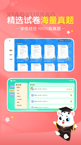 小学宝第4张手机截图