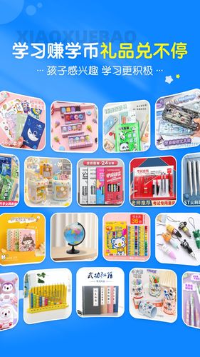 小学宝第5张手机截图