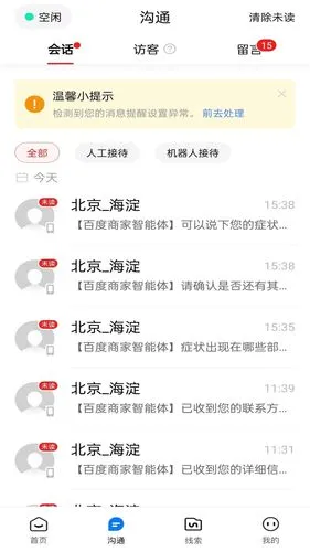 爱番番软件封面