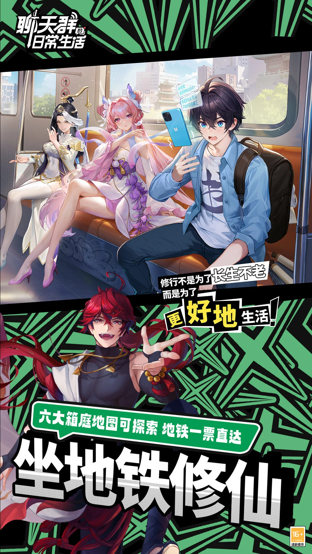 聊天群的日常生活软件封面
