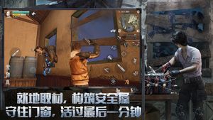 明日之后-心跳禁区第4张手机截图
