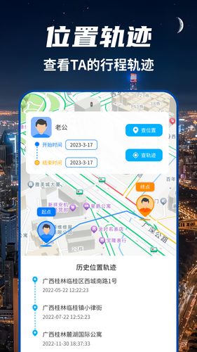 位查查手机定位找人第3张手机截图