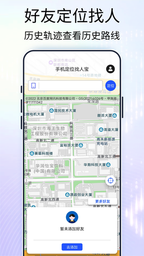 手机定位找人宝第1张手机截图