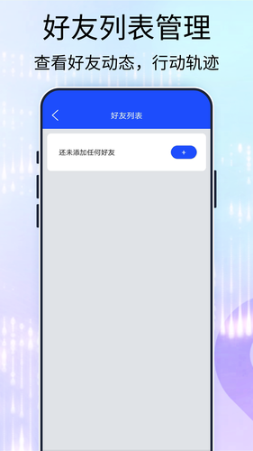 手机定位找人宝第2张手机截图