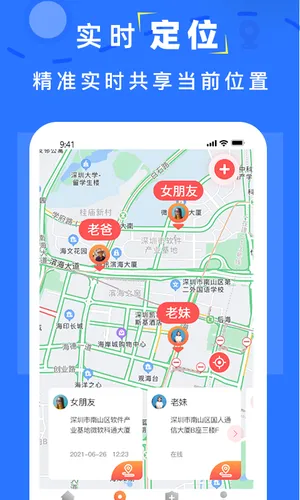 手机找人定位软件封面