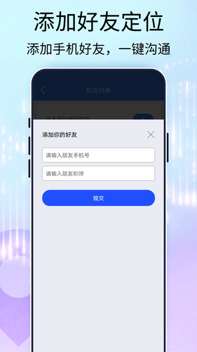 手机定位找人宝第3张手机截图