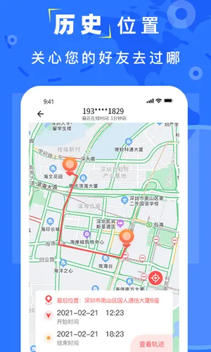 手机找人定位软件封面