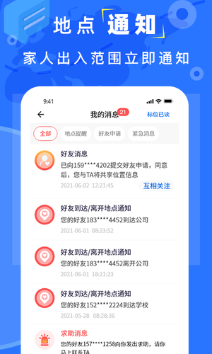 手机找人定位第3张手机截图