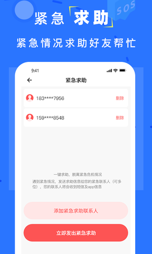 手机找人定位第4张手机截图