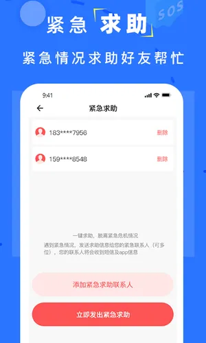手机找人定位软件封面