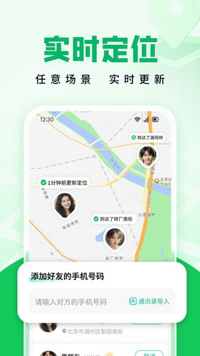 找人定位助手第1张手机截图