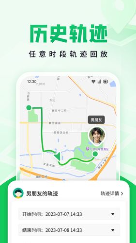 找人定位助手第2张手机截图