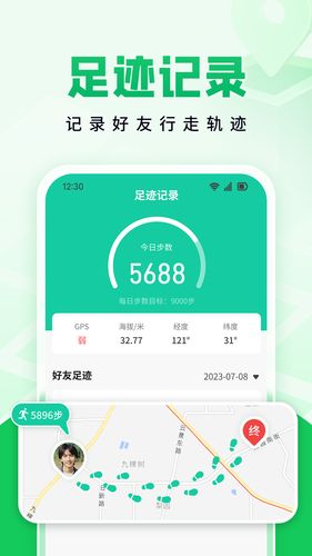 找人定位助手第3张手机截图