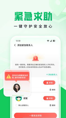 找人定位助手第4张手机截图