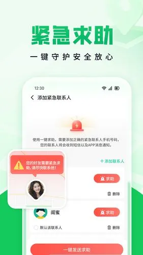 找人定位助手软件封面