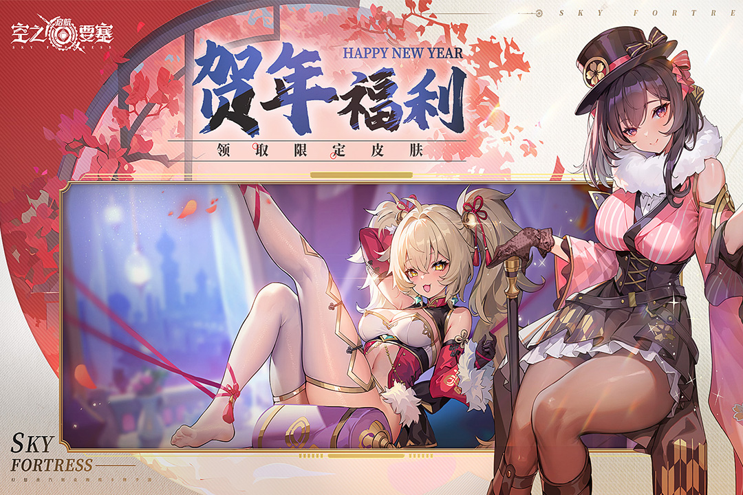 空之要塞:启航第2张手机截图