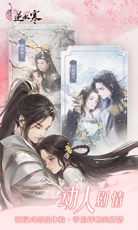 遇见逆水寒第2张手机截图
