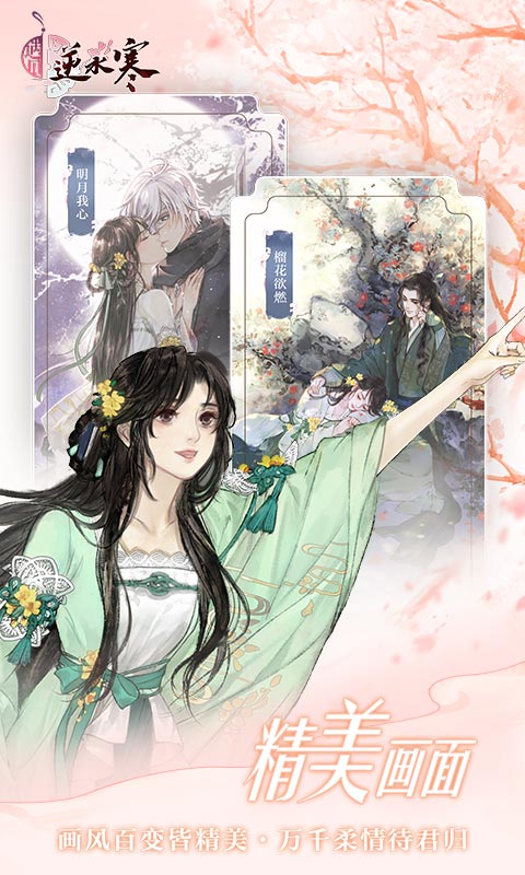 遇见逆水寒第3张手机截图