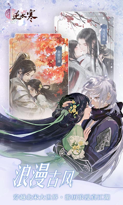 遇见逆水寒第4张手机截图