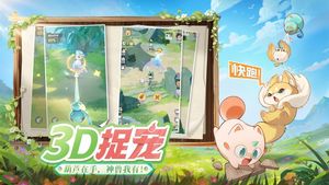 灵兽大冒险第2张手机截图