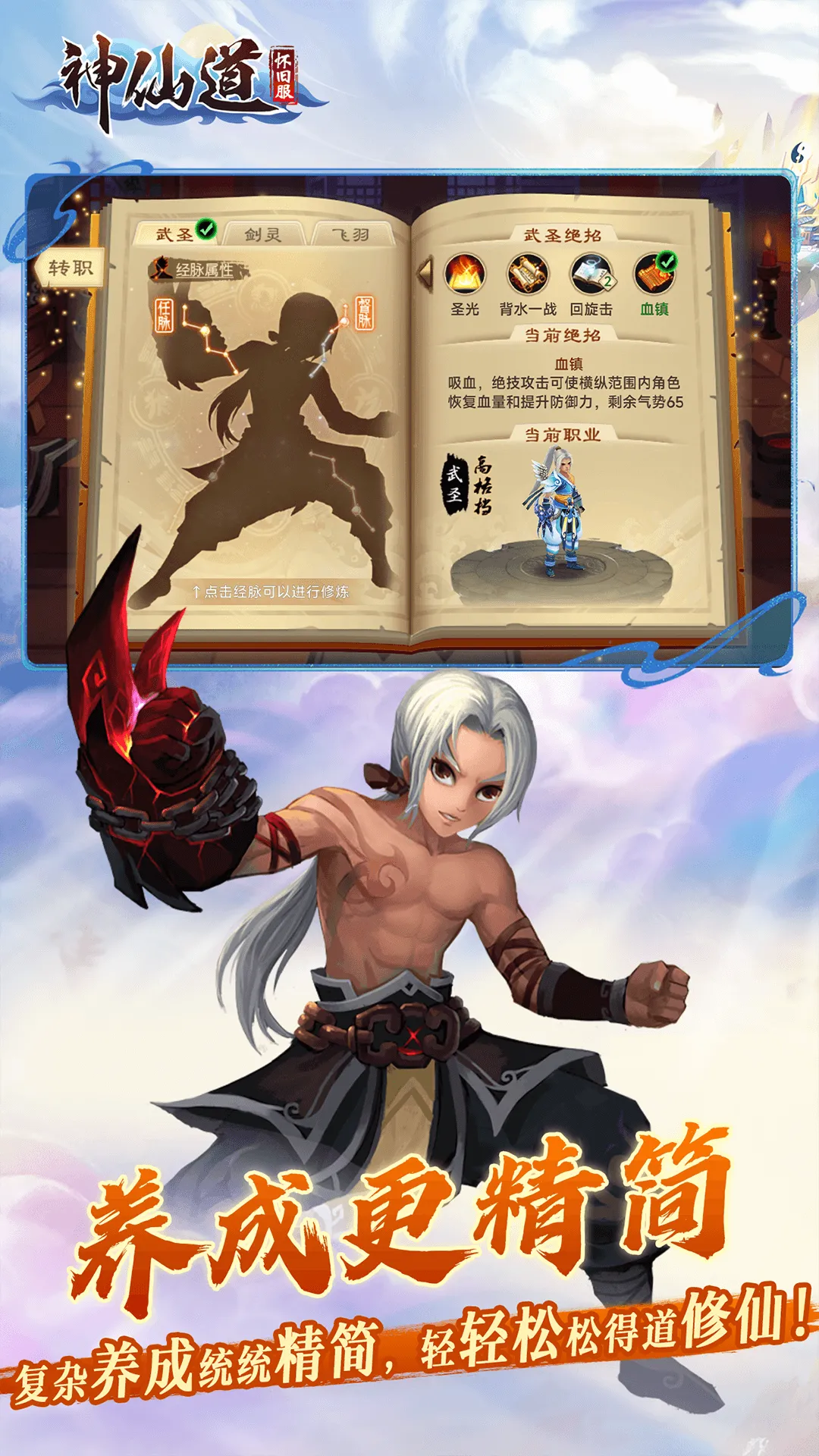 神仙道高清重制版软件封面
