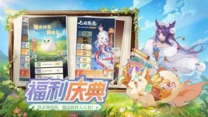 灵兽大冒险软件封面