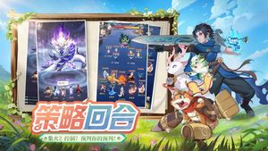 灵兽大冒险第5张手机截图