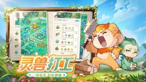 灵兽大冒险第6张手机截图