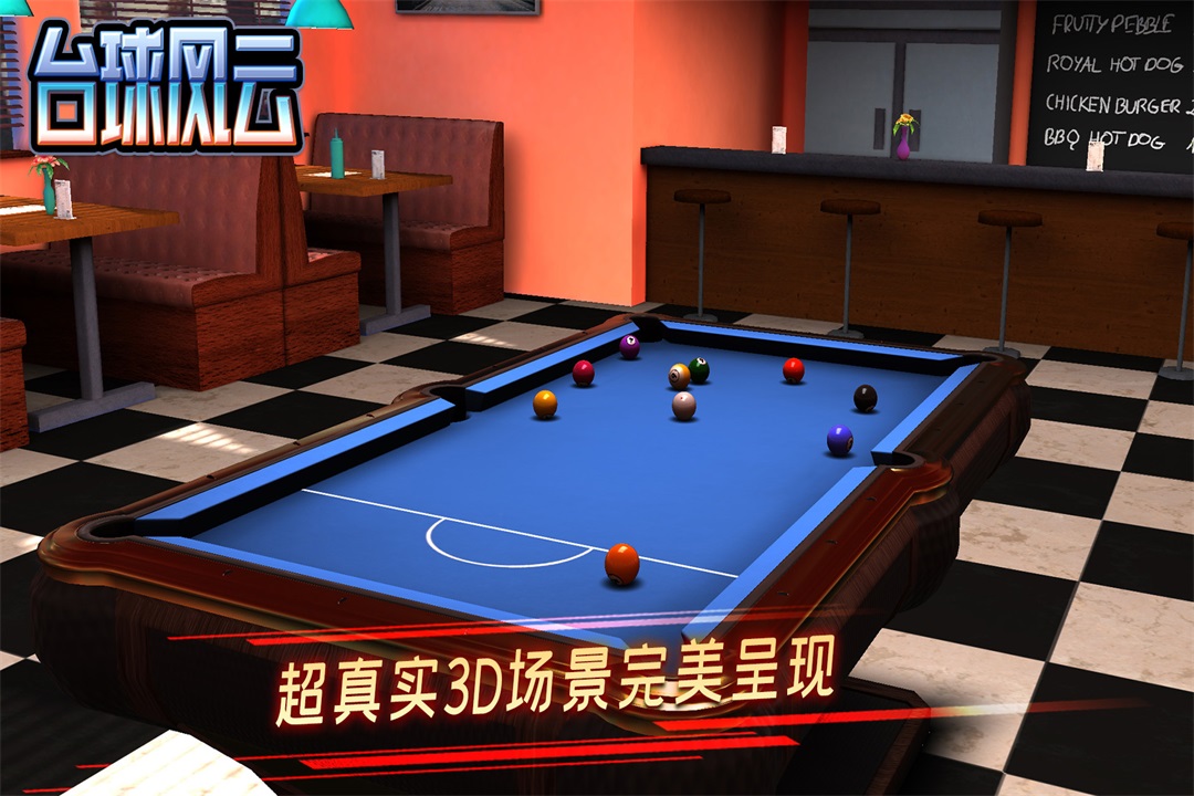 台球风云第5张手机截图