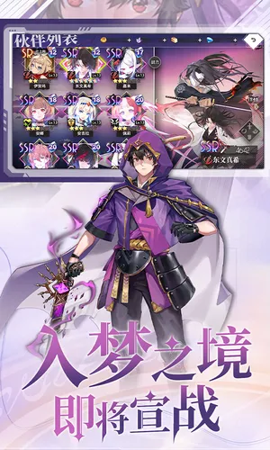 梦的第七章-送SSR伙伴软件封面