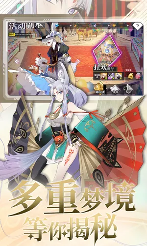 梦的第七章-送SSR伙伴软件封面