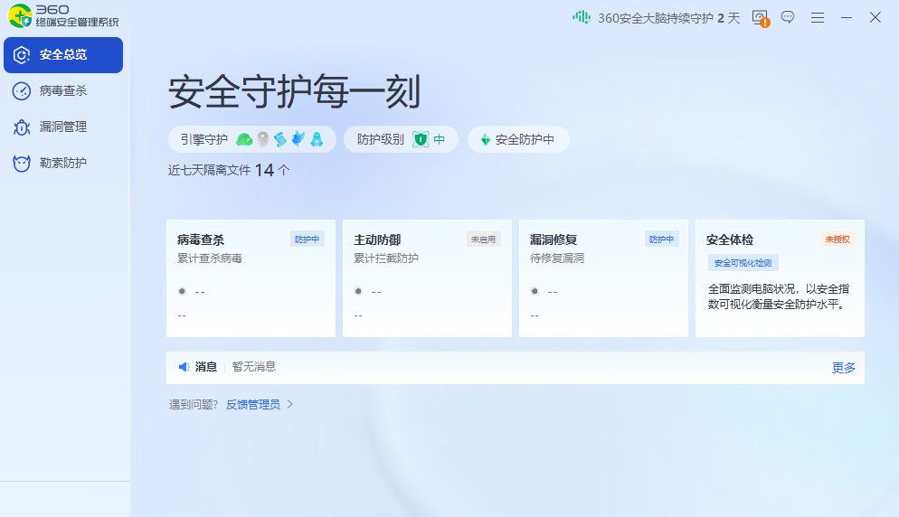 360终端安全管理系统