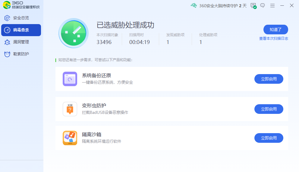 360终端安全管理系统