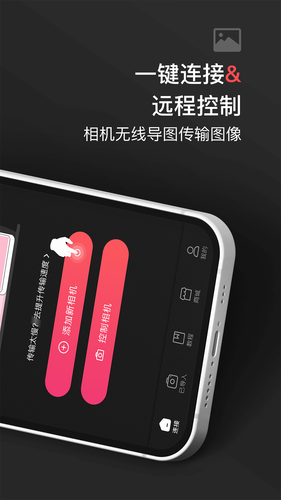 相机传输大师第2张手机截图