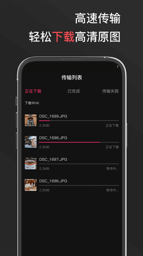 相机传输大师第5张手机截图