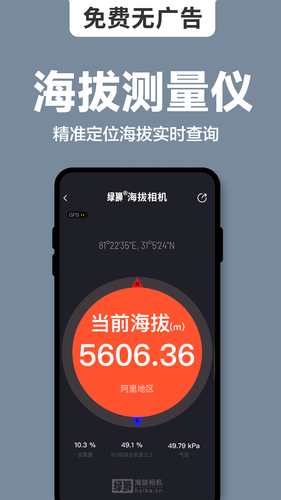 海拔相机第2张手机截图