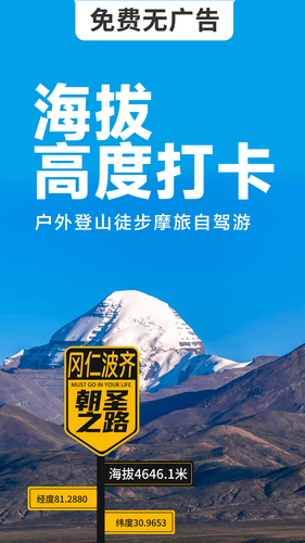 海拔相机第3张手机截图