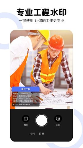 经纬工程相机第2张手机截图