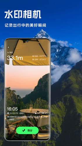 实时海拔表第4张手机截图
