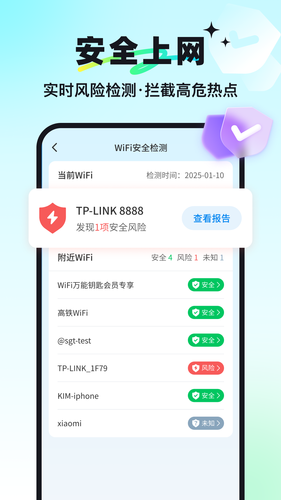 万能钥匙第3张手机截图
