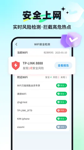 万能钥匙软件封面