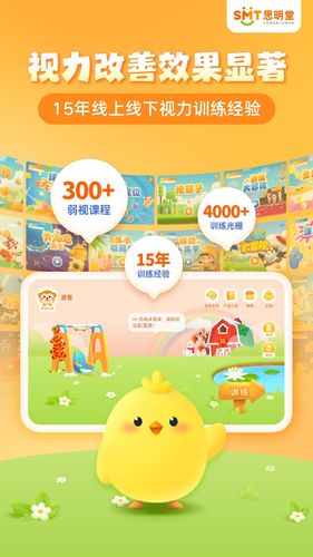 弱视训练会员版第1张手机截图