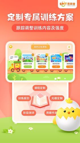 弱视训练会员版第4张手机截图