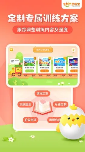 弱视训练会员版软件封面