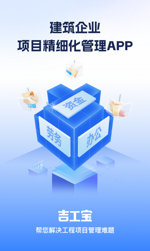 吉工宝第1张手机截图