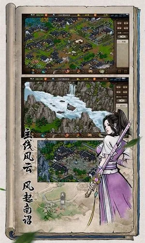 烟雨江湖-新支线软件封面