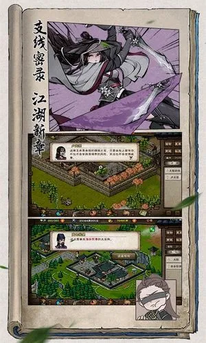 烟雨江湖-新支线软件封面