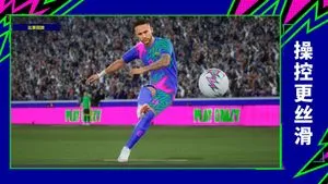 实况足球-2026软件封面